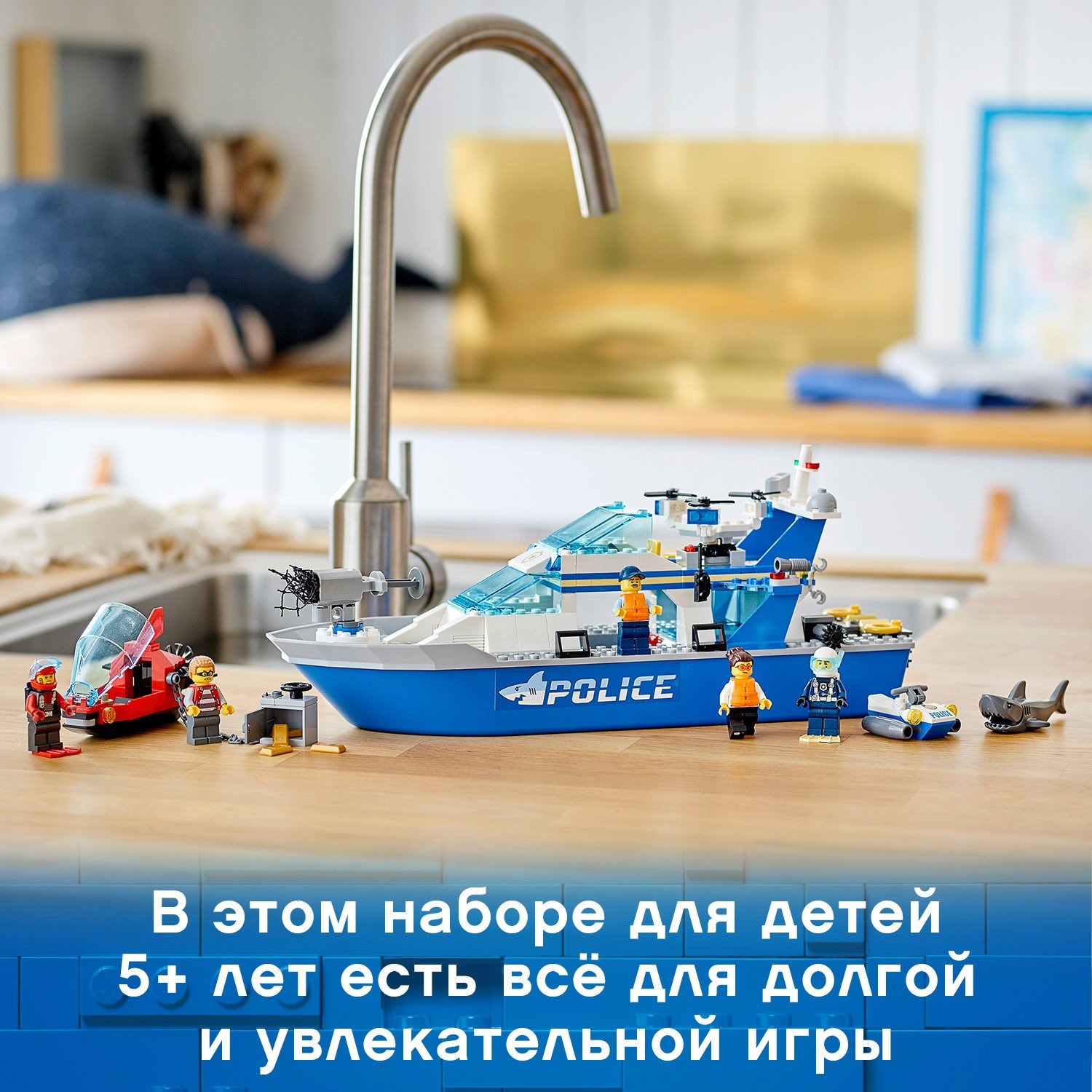 Lego City 60277 Катер полицейского патруля
