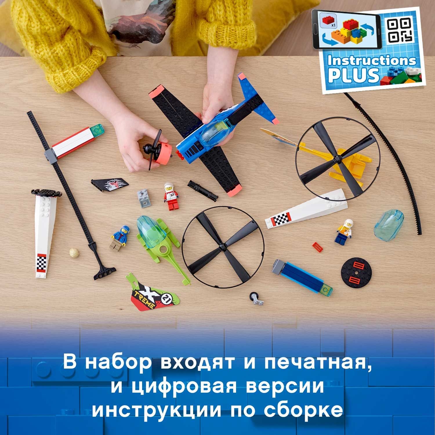 Lego City 60260 Воздушная гонка