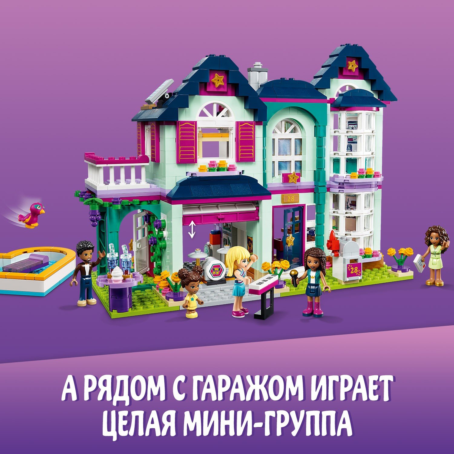 Lego Friends 41449 Дом семьи Андреа