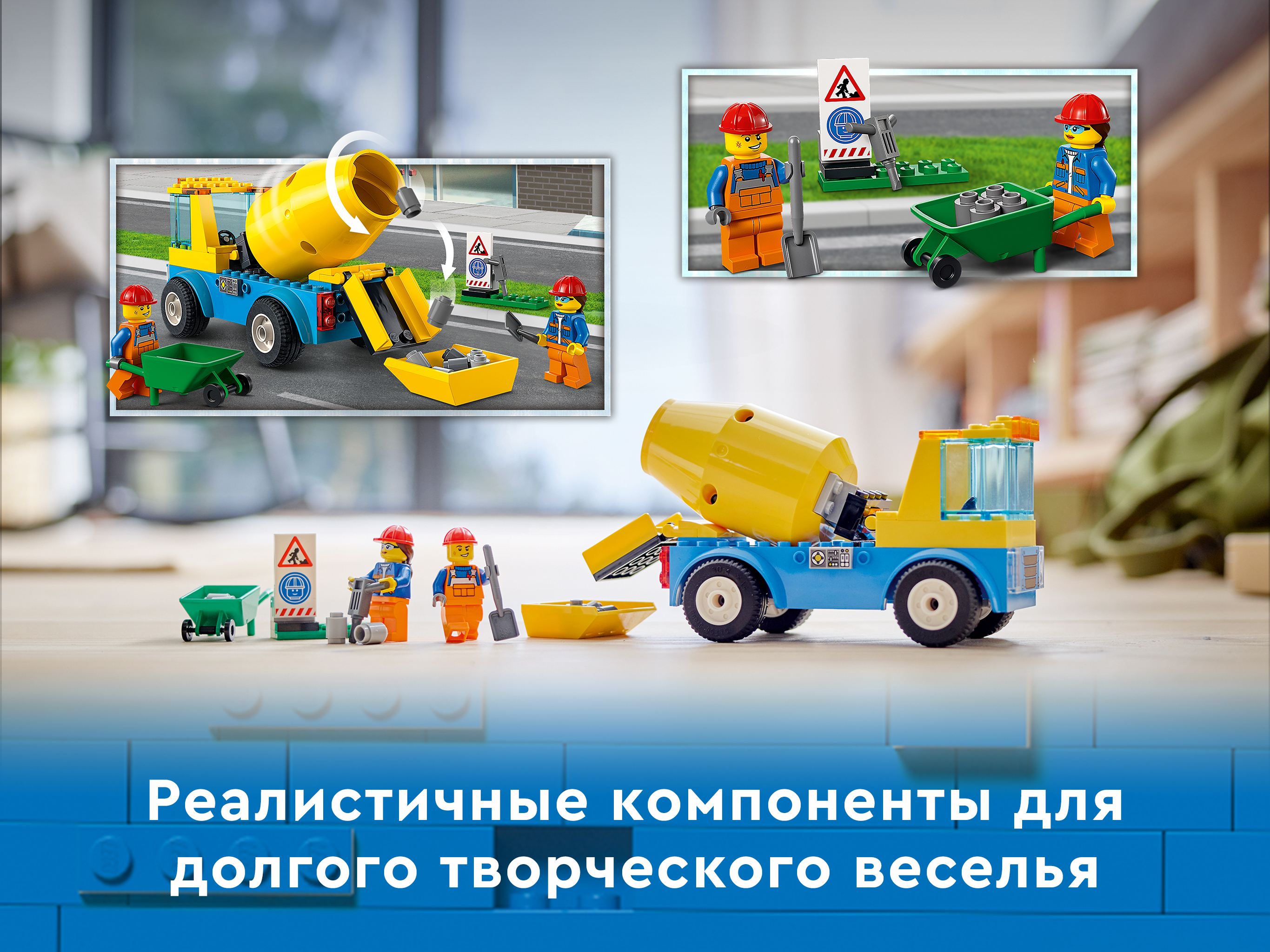 Lego City 60325 Бетономешалка