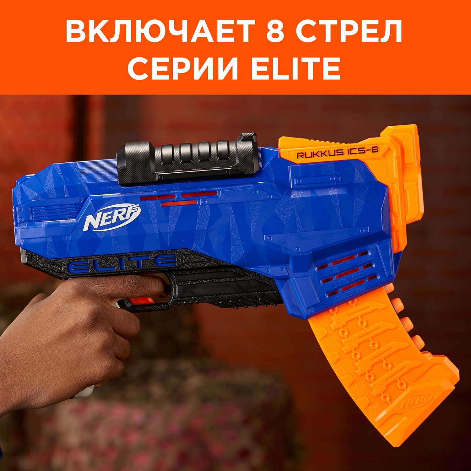 Бластер Nerf Элит E2654 Руккус со стрелами