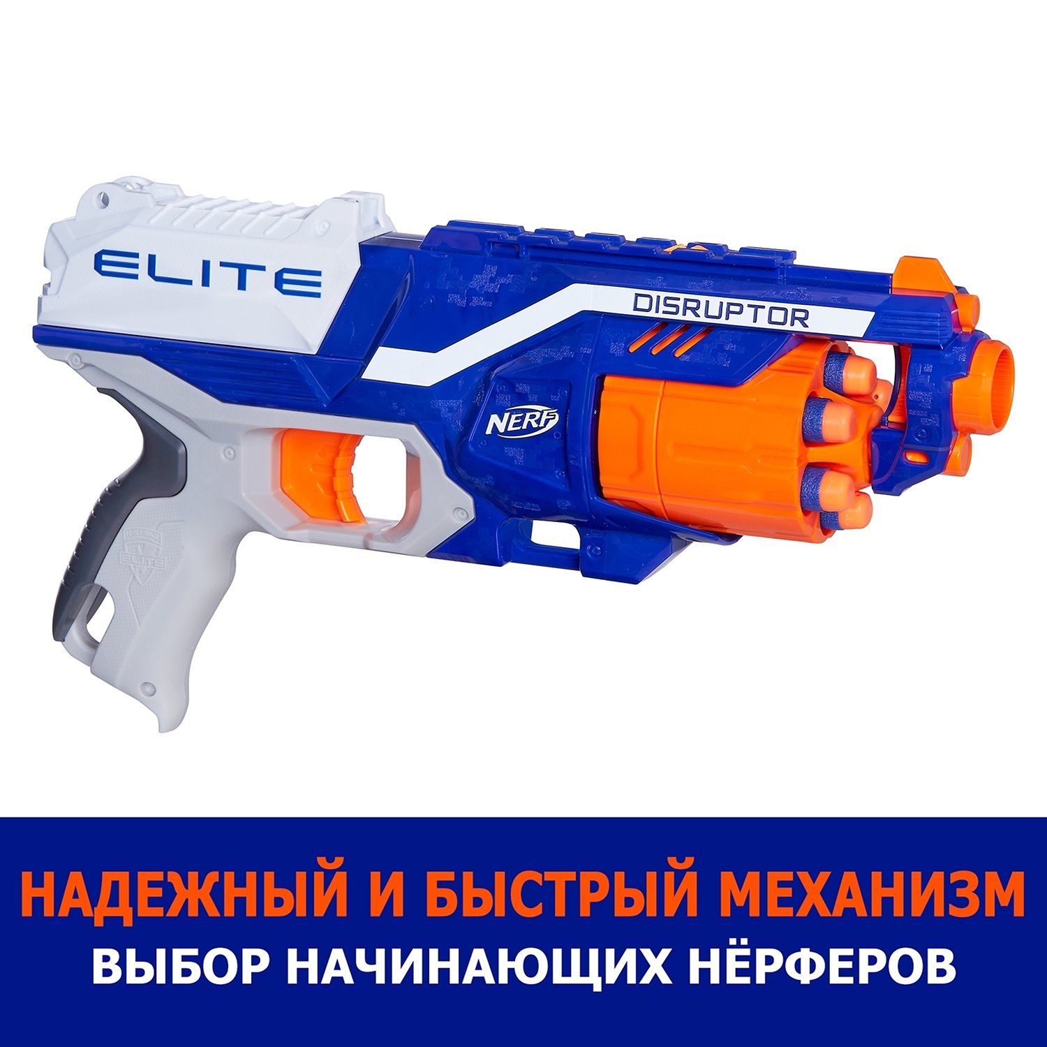 Бластер Nerf Элит B9837 Дизраптор