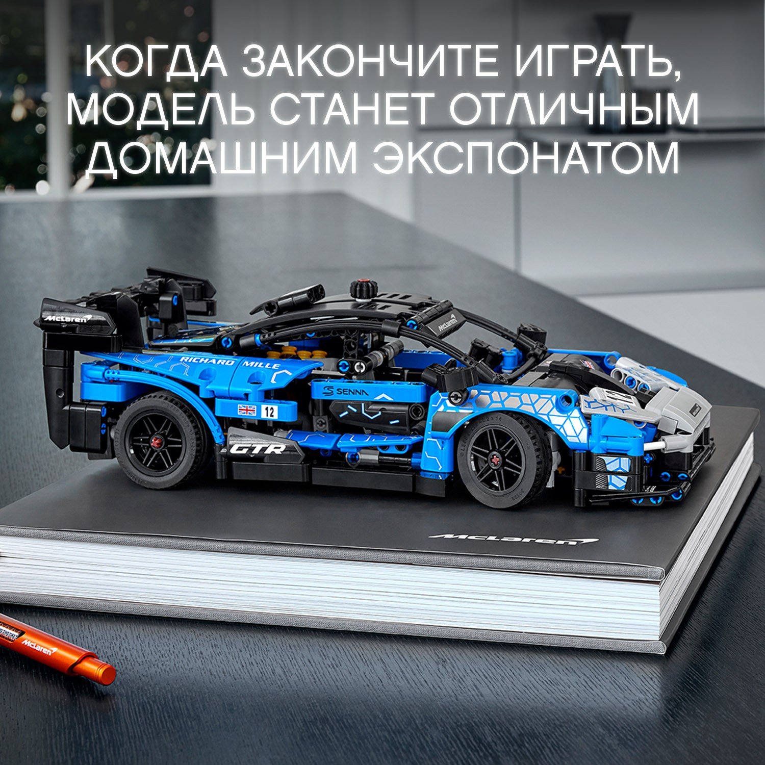 Lego Technic 42123 McLaren Senna GTR