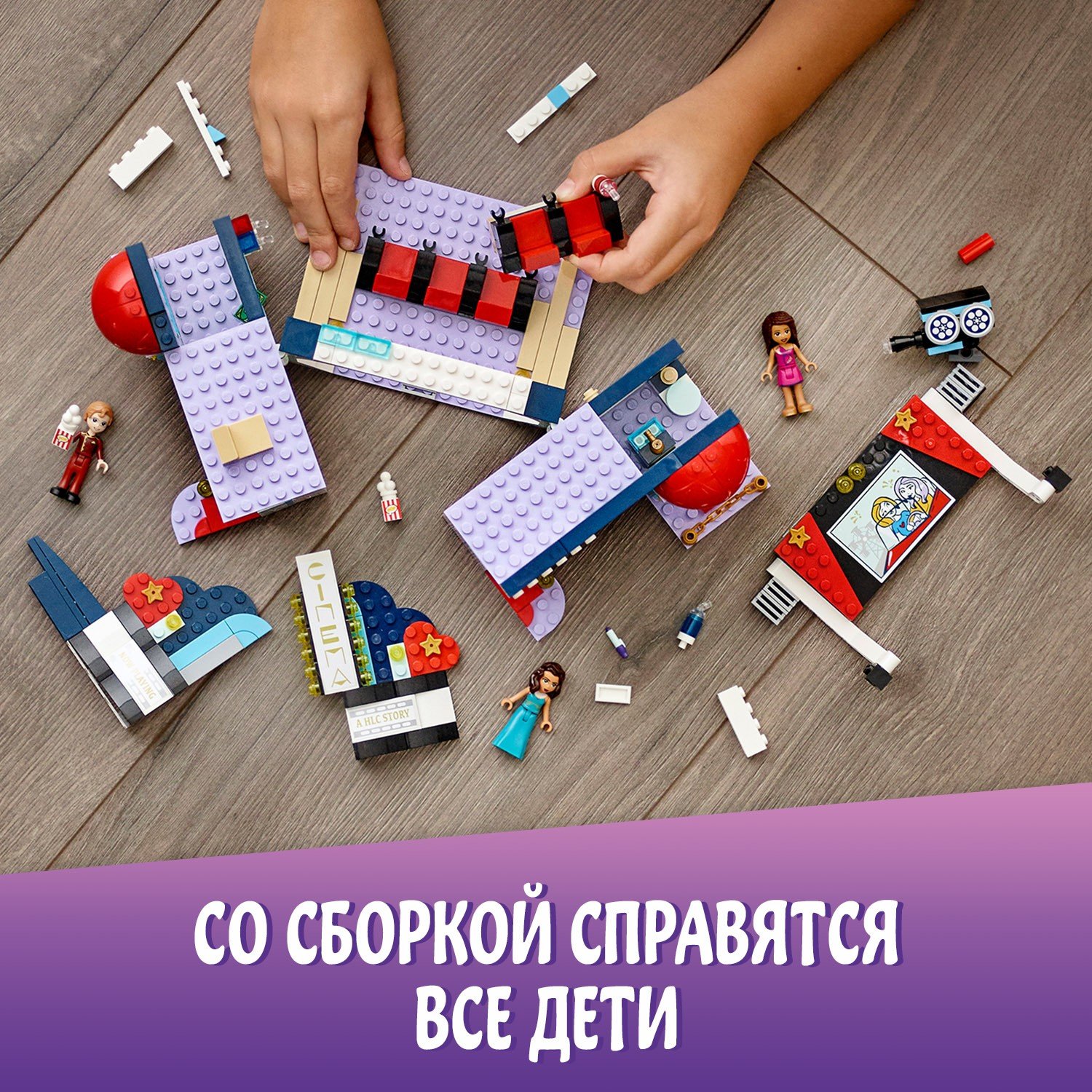 Lego Friends 41448 Кинотеатр Хартлейк-Сити