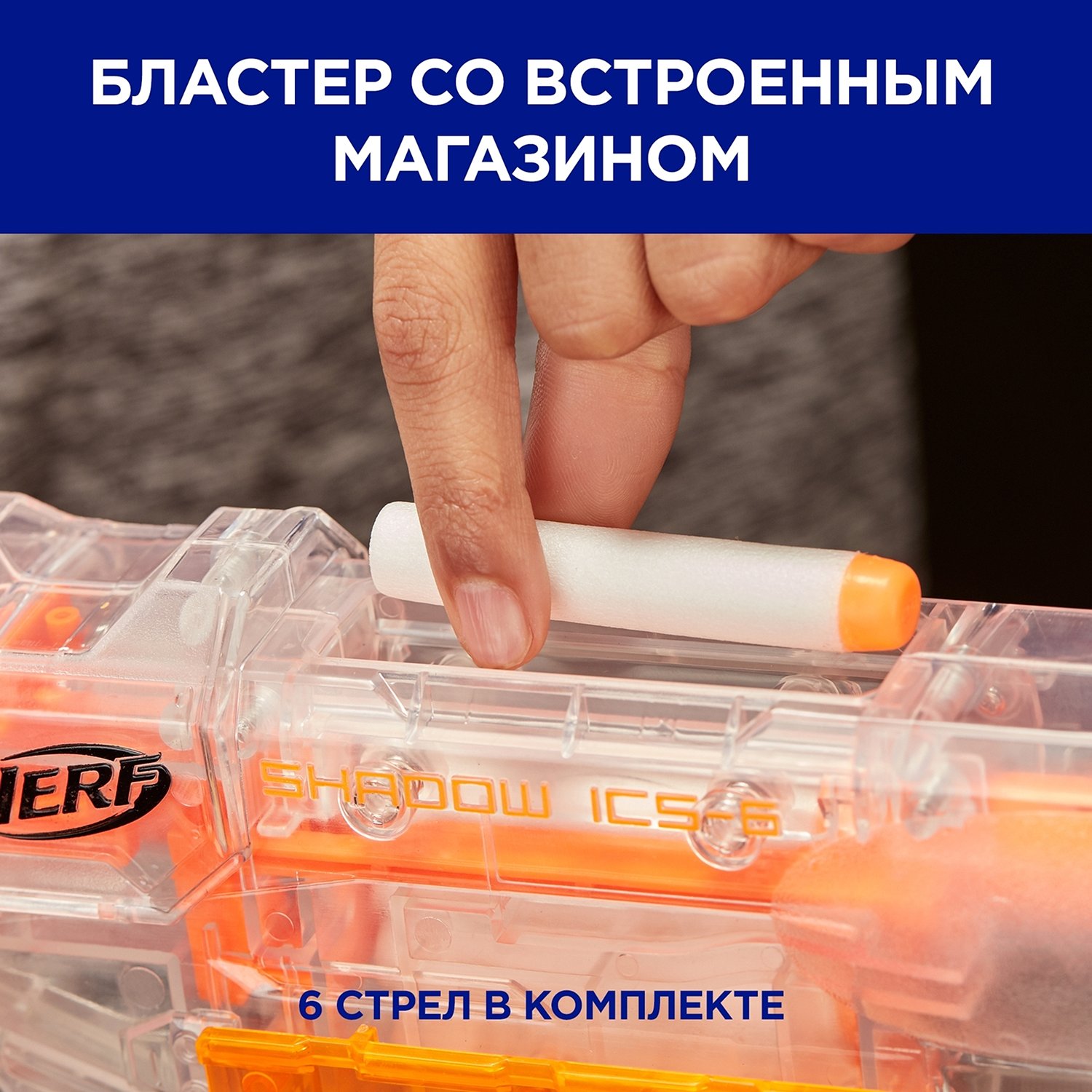 Бластер Nerf Модулус E2655 Шэдоу