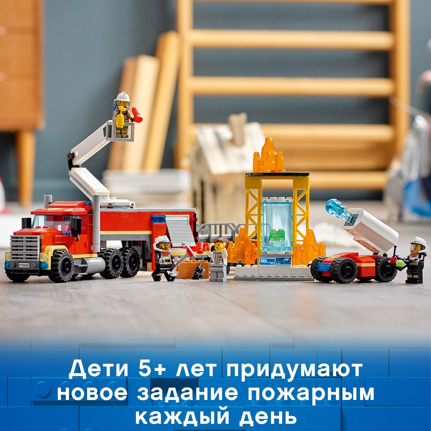 Lego City 60282 Команда пожарных