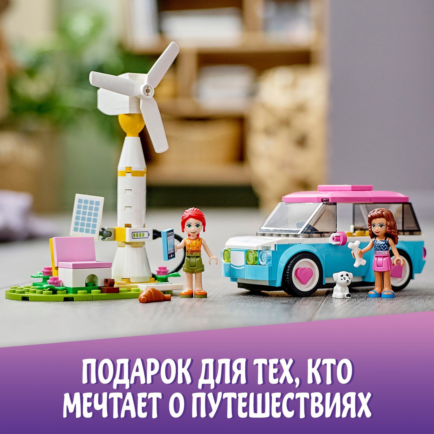 Lego Friends 41443 Электромобиль Оливии