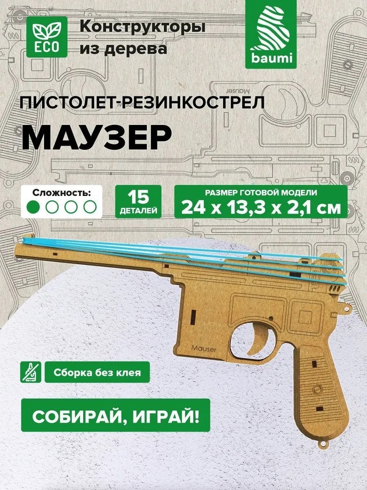Резинкострел baumi Маузер арт.16004