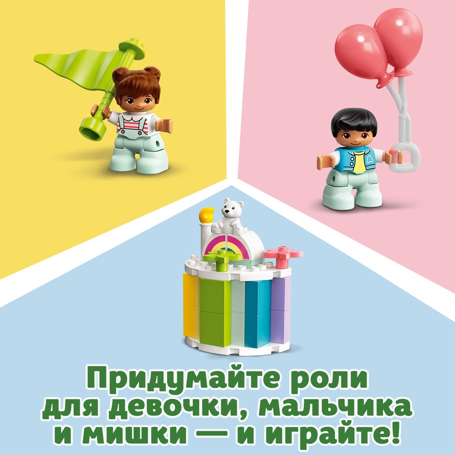 Lego Duplo 10958 Веселый день рождения