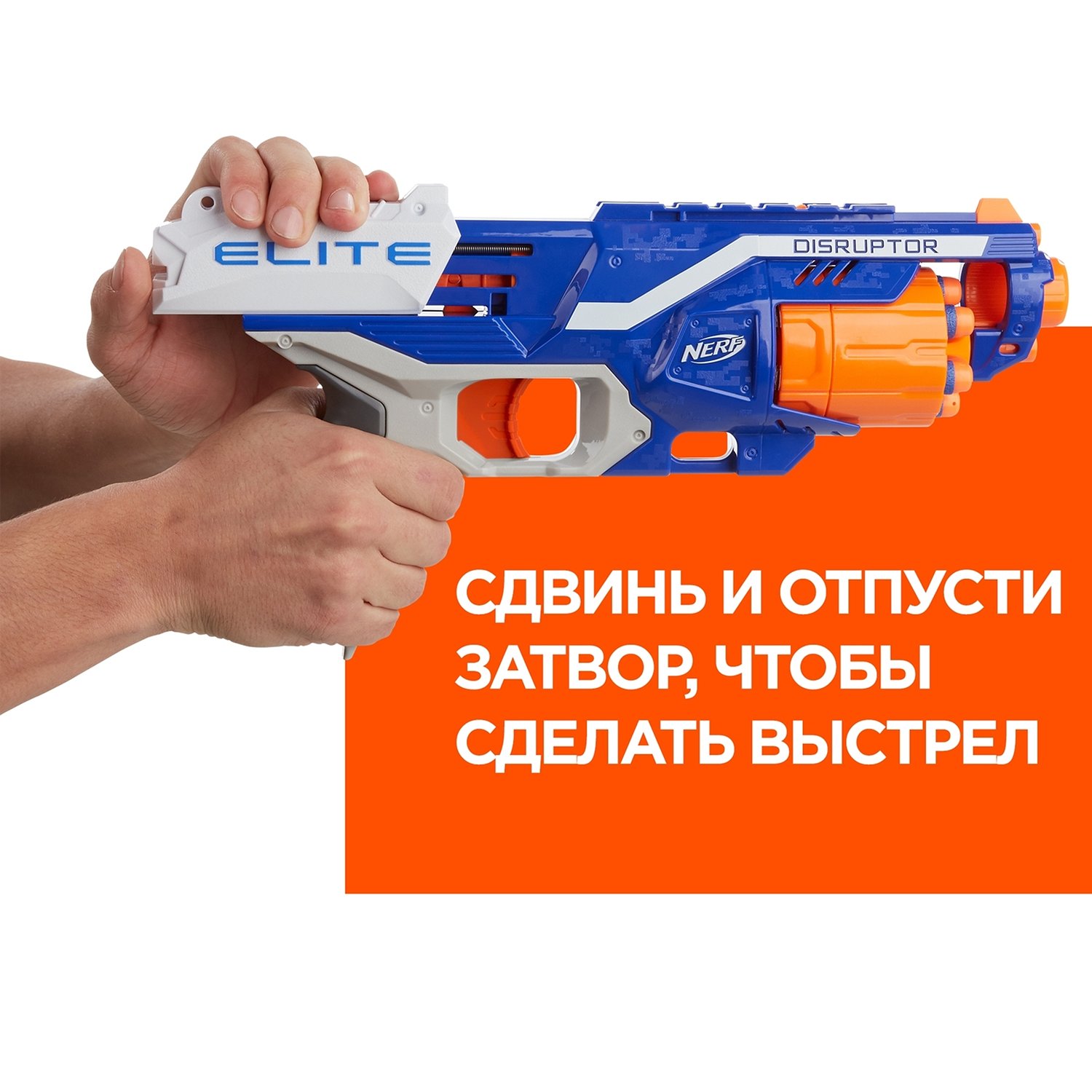 Бластер Nerf Элит B9837 Дизраптор