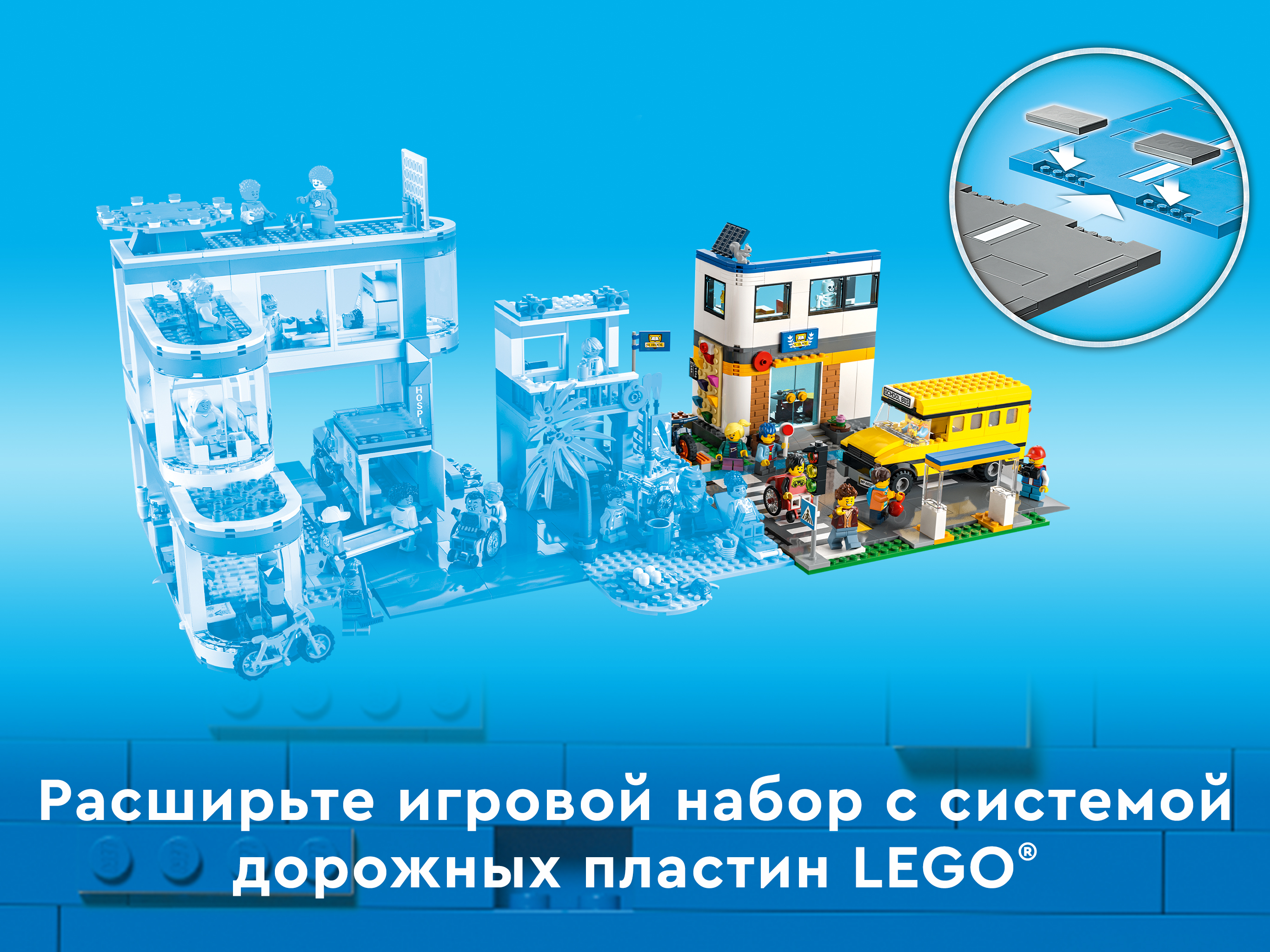 Lego City 60329 День в школе