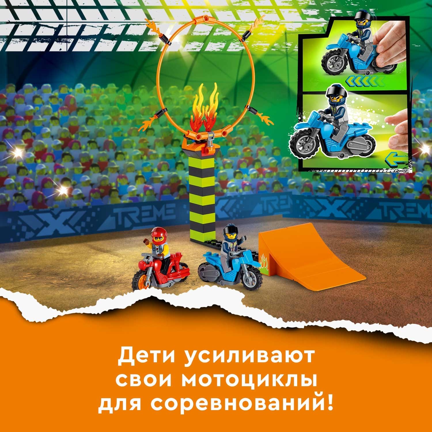 Lego City 60299 Состязание трюков