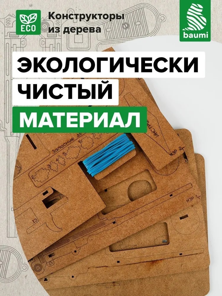 Резинкострел baumi Маузер арт.16004