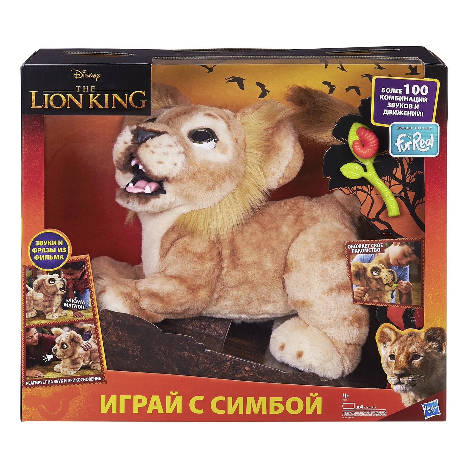 FurReal Friends E5679 Симба 