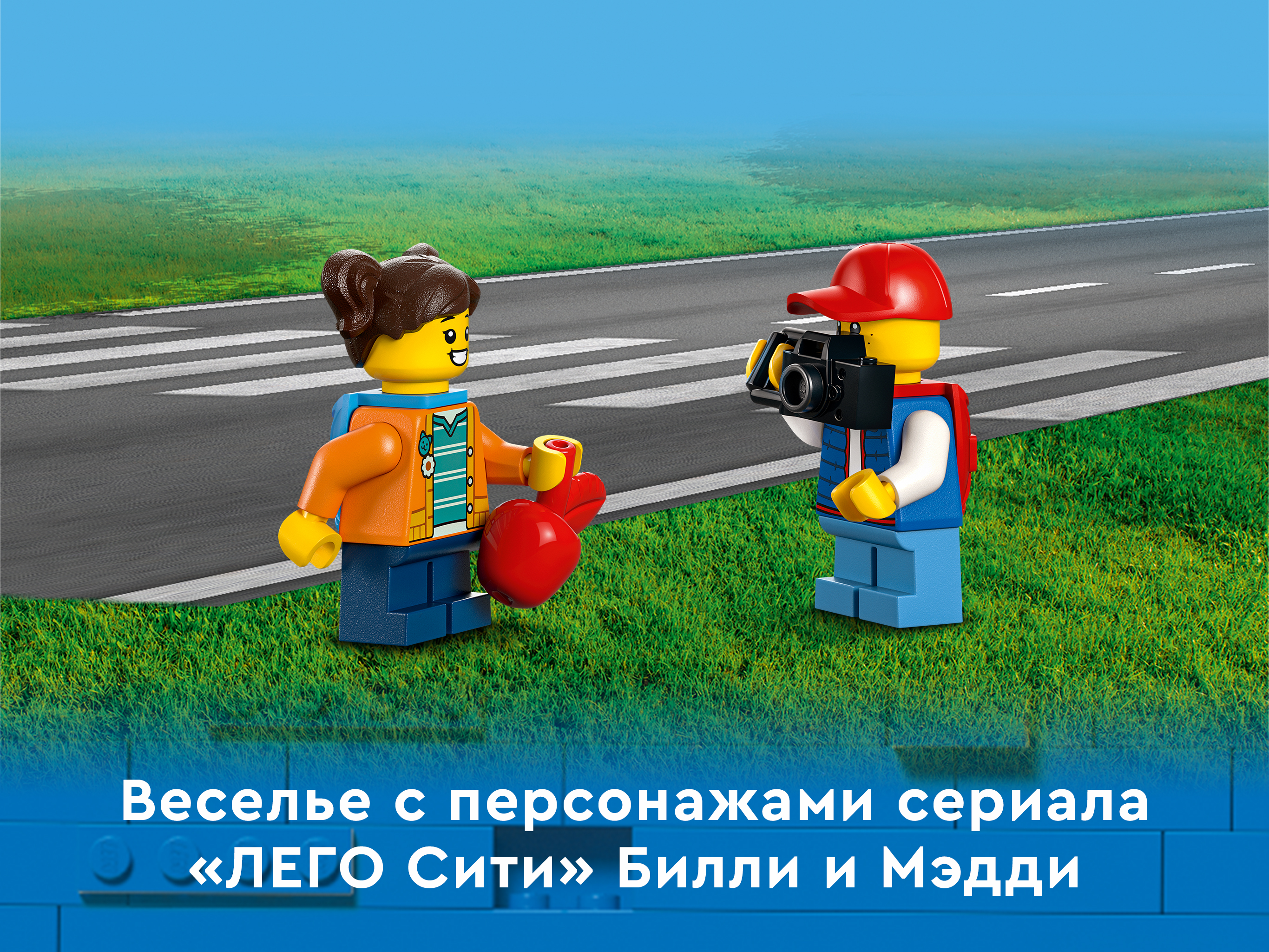 Lego City 60329 День в школе