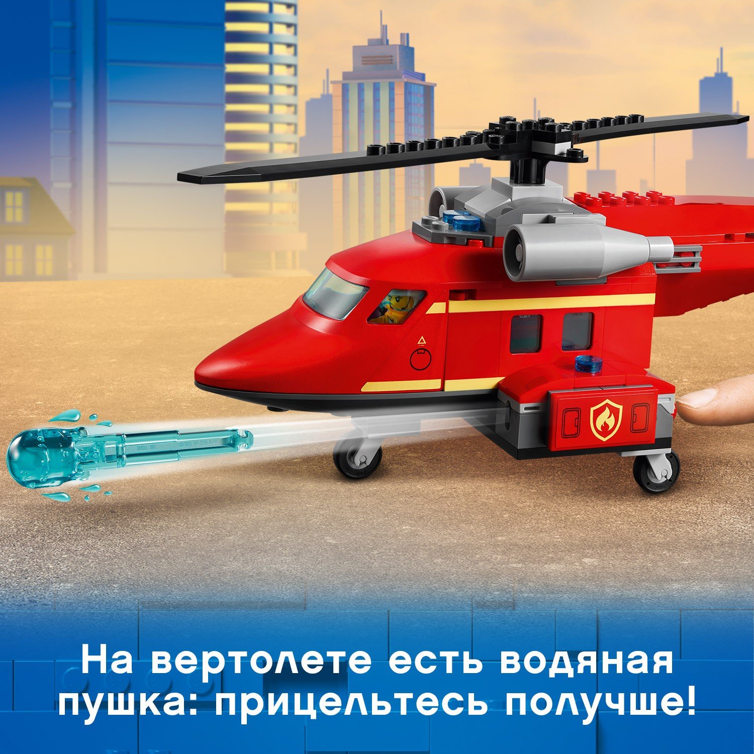Lego City 60281 Спасательный пожарный вертолёт