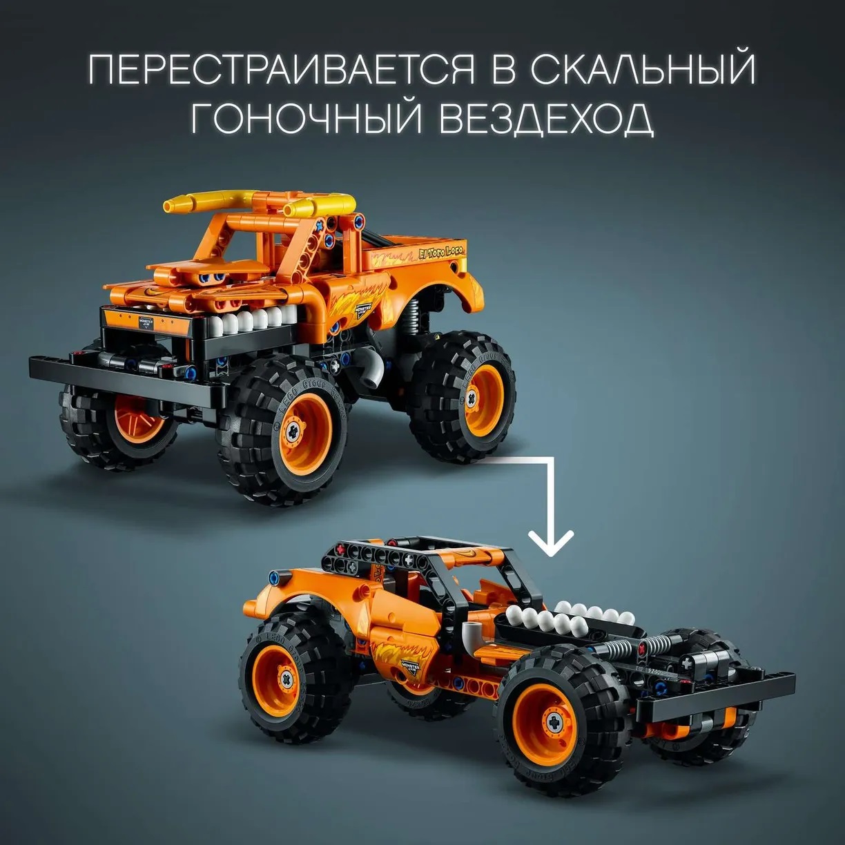 Lego Technic 42135-SH Monster Jam El Toro Loco