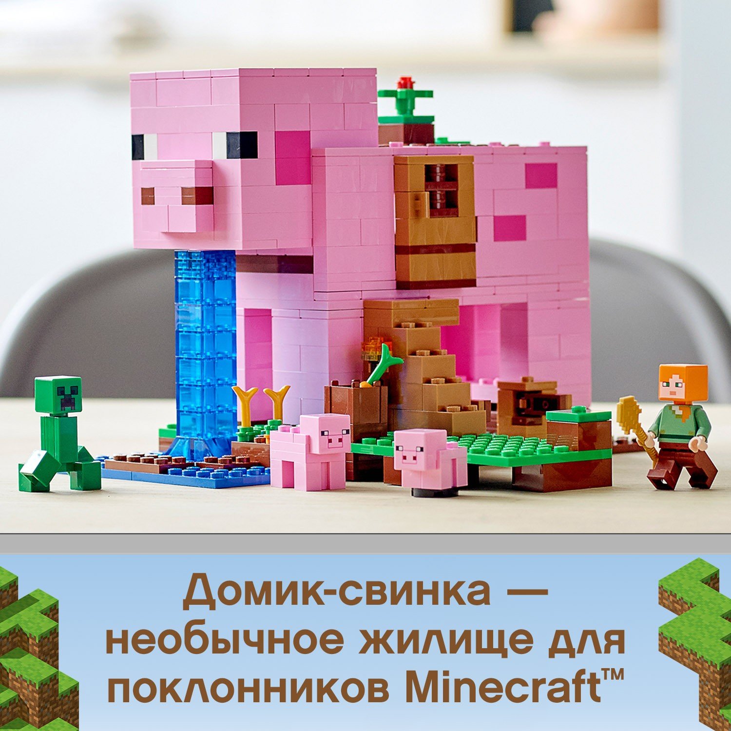 Lego Minecraft 21170 Дом-свинья