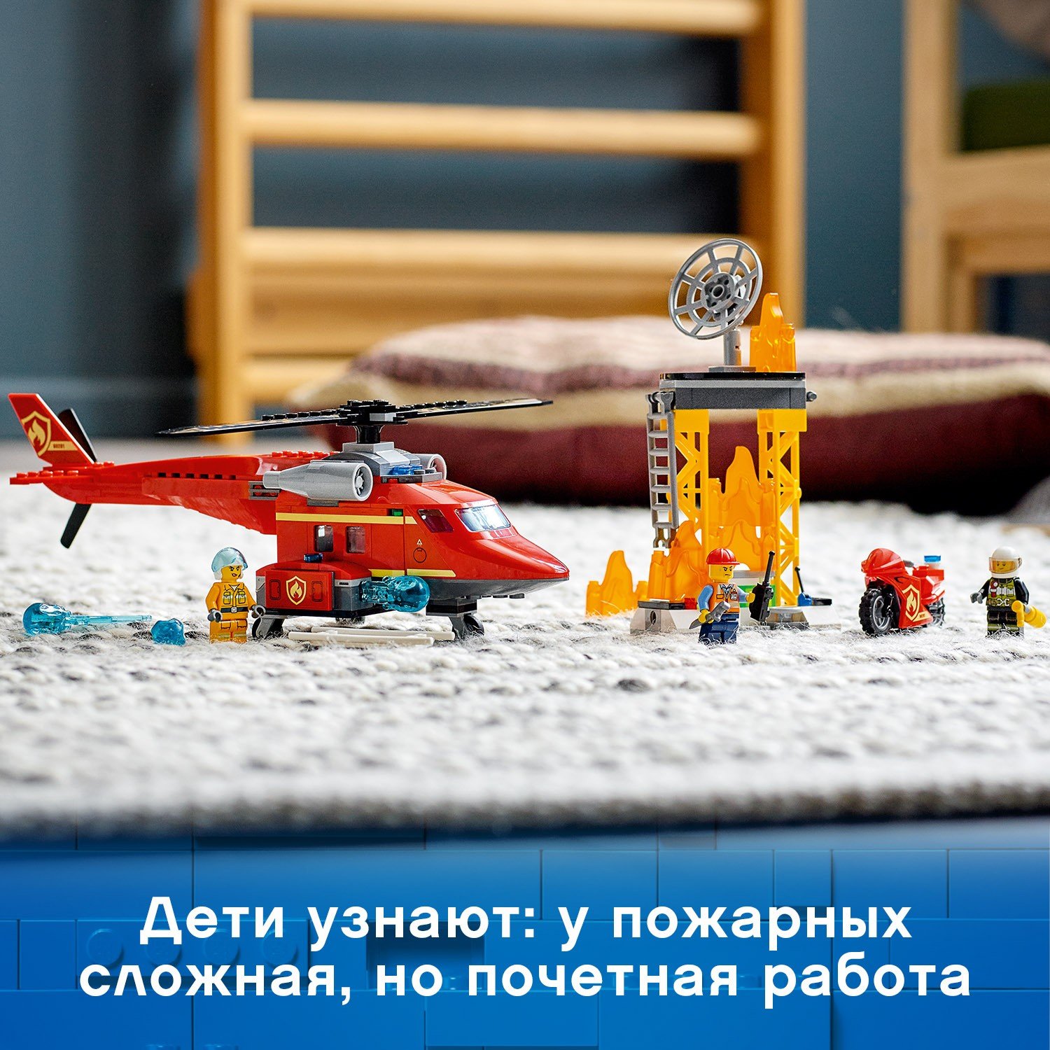 Lego City 60281 Спасательный пожарный вертолёт