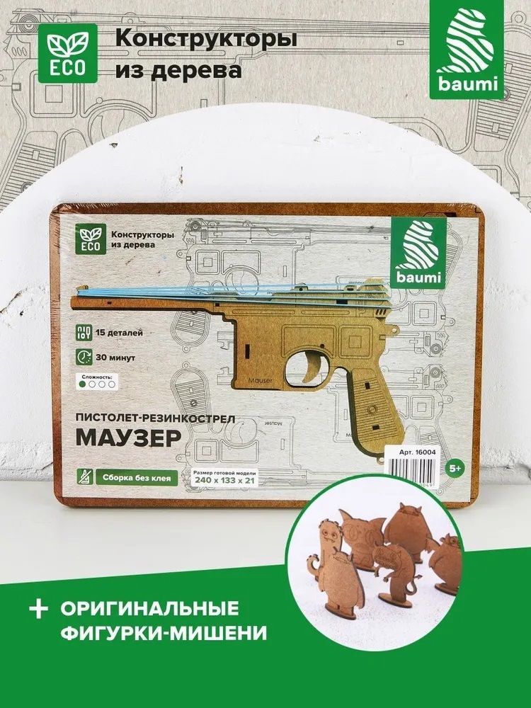 Резинкострел baumi Маузер арт.16004