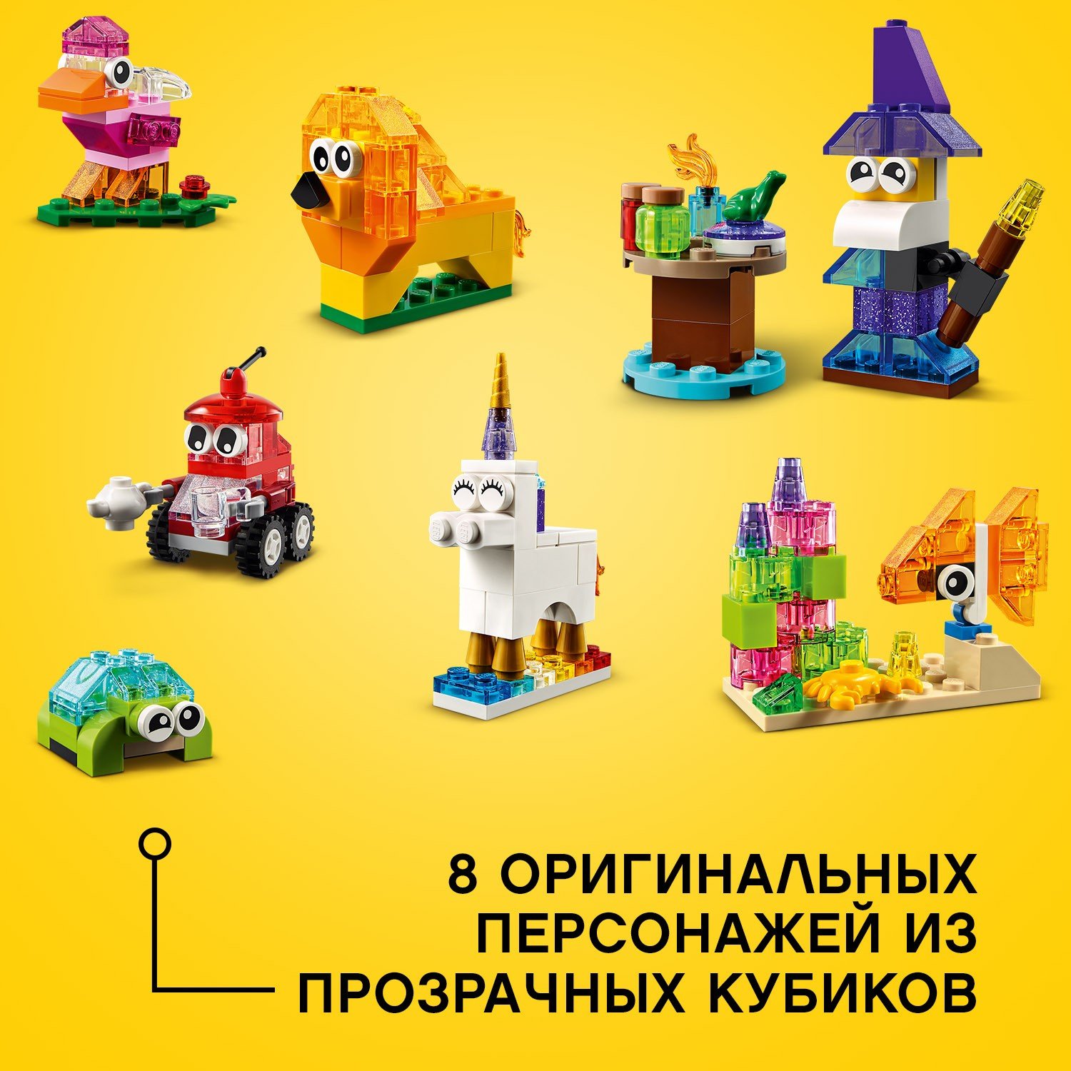 Lego Classic 11013 Прозрачные кубики