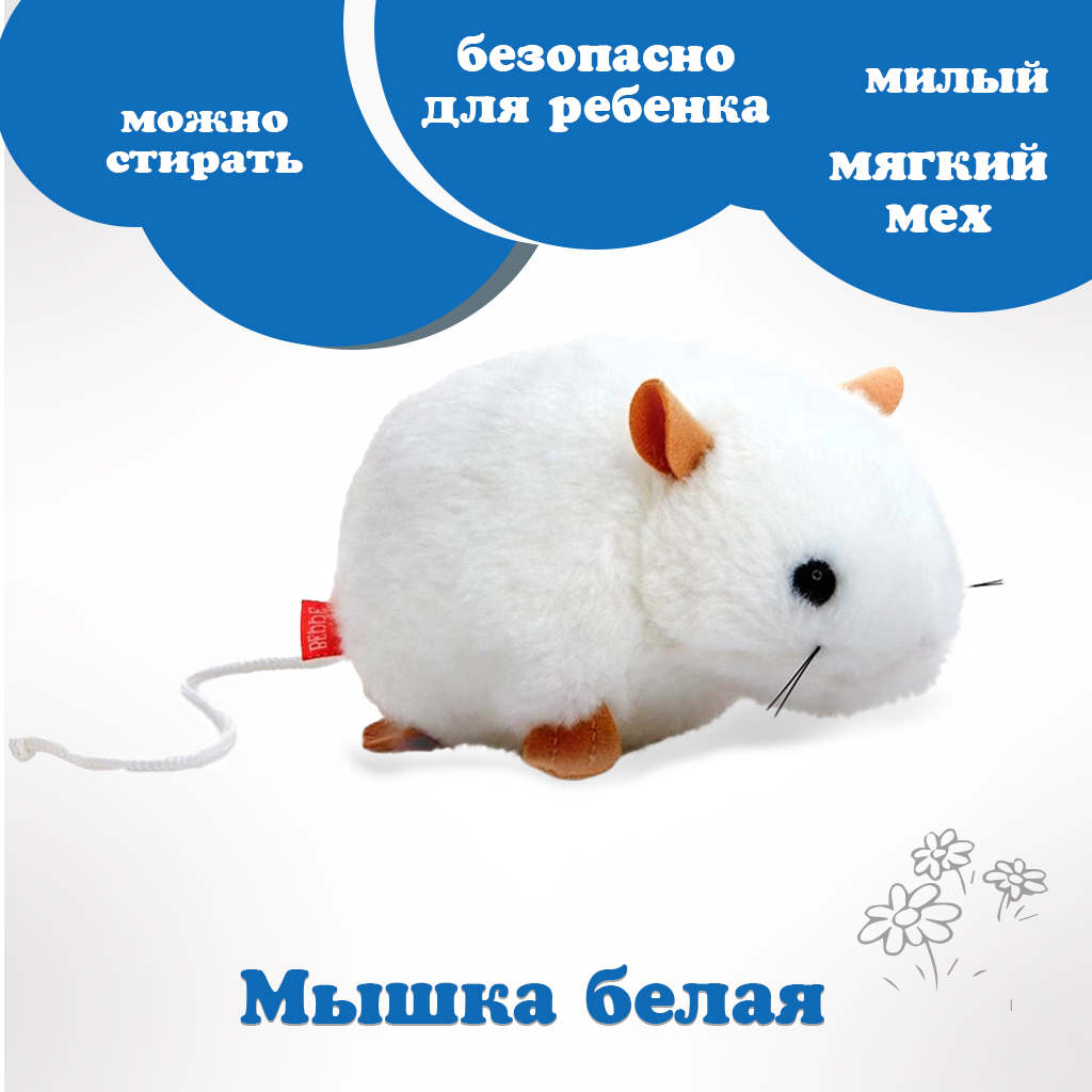 Мягкая игрушка Beppe Мышка белая 13 см арт.13849