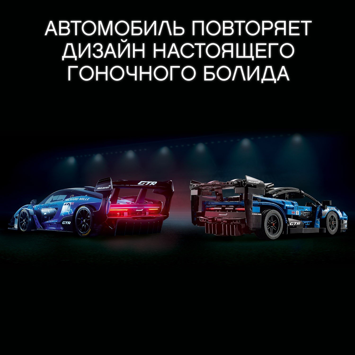 Lego Technic 42123 McLaren Senna GTR