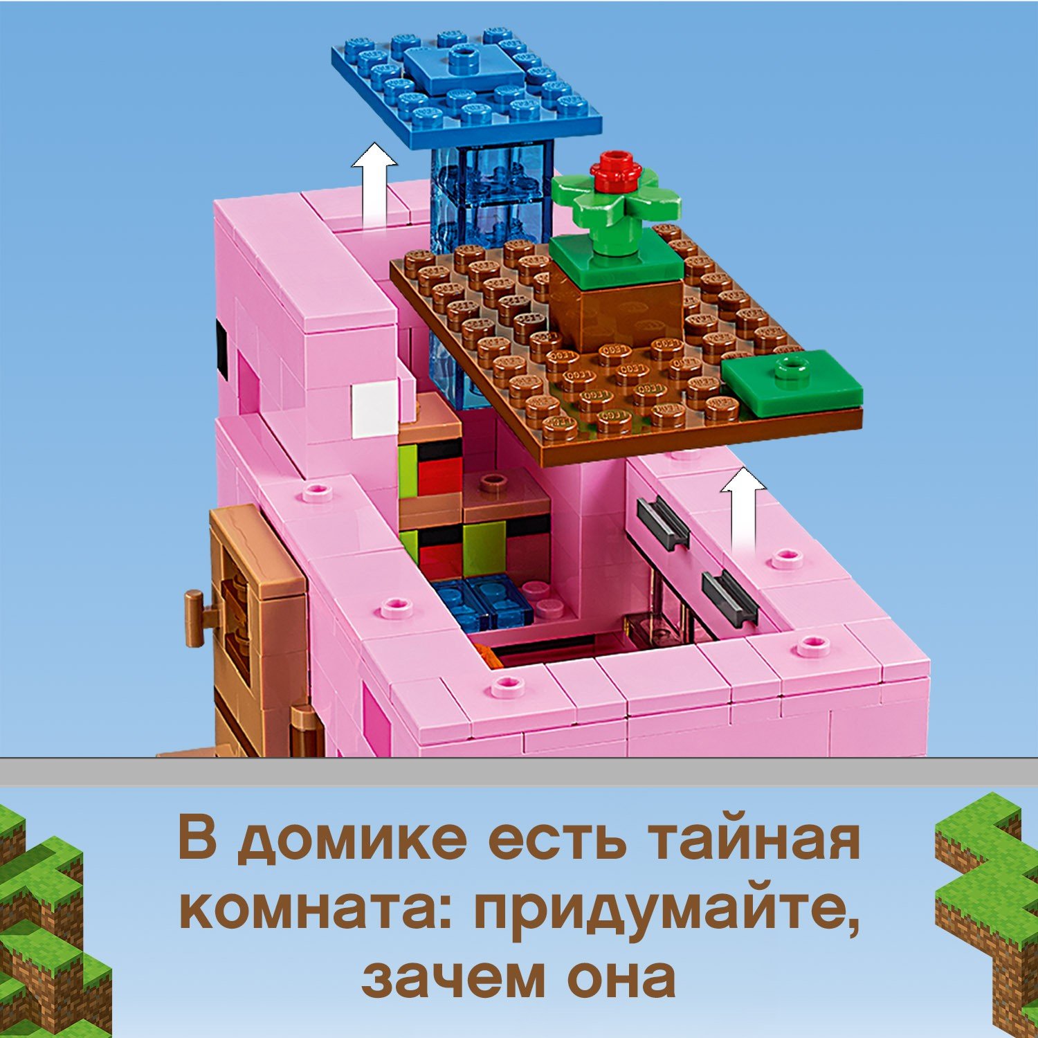 Lego Minecraft 21170 Дом-свинья