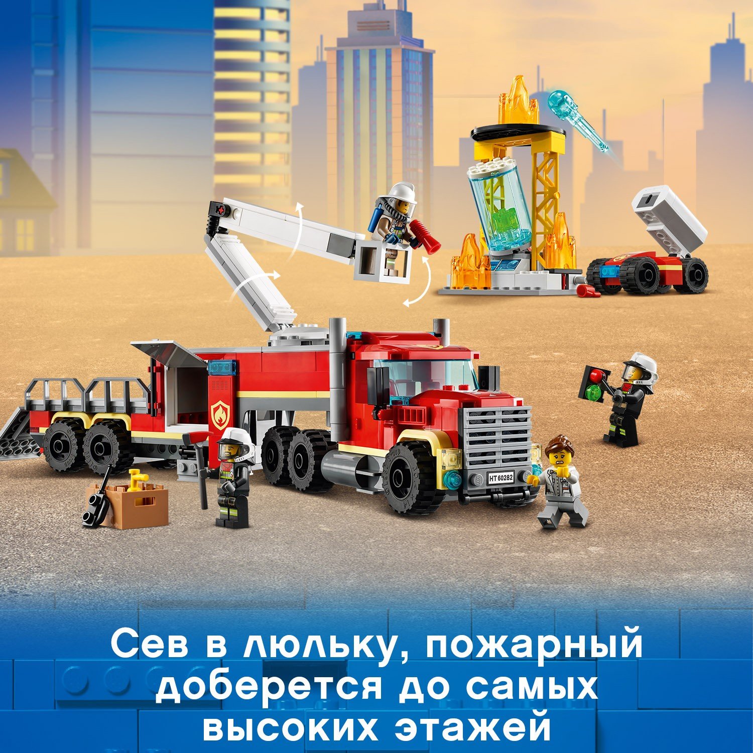 Lego City 60282 Команда пожарных