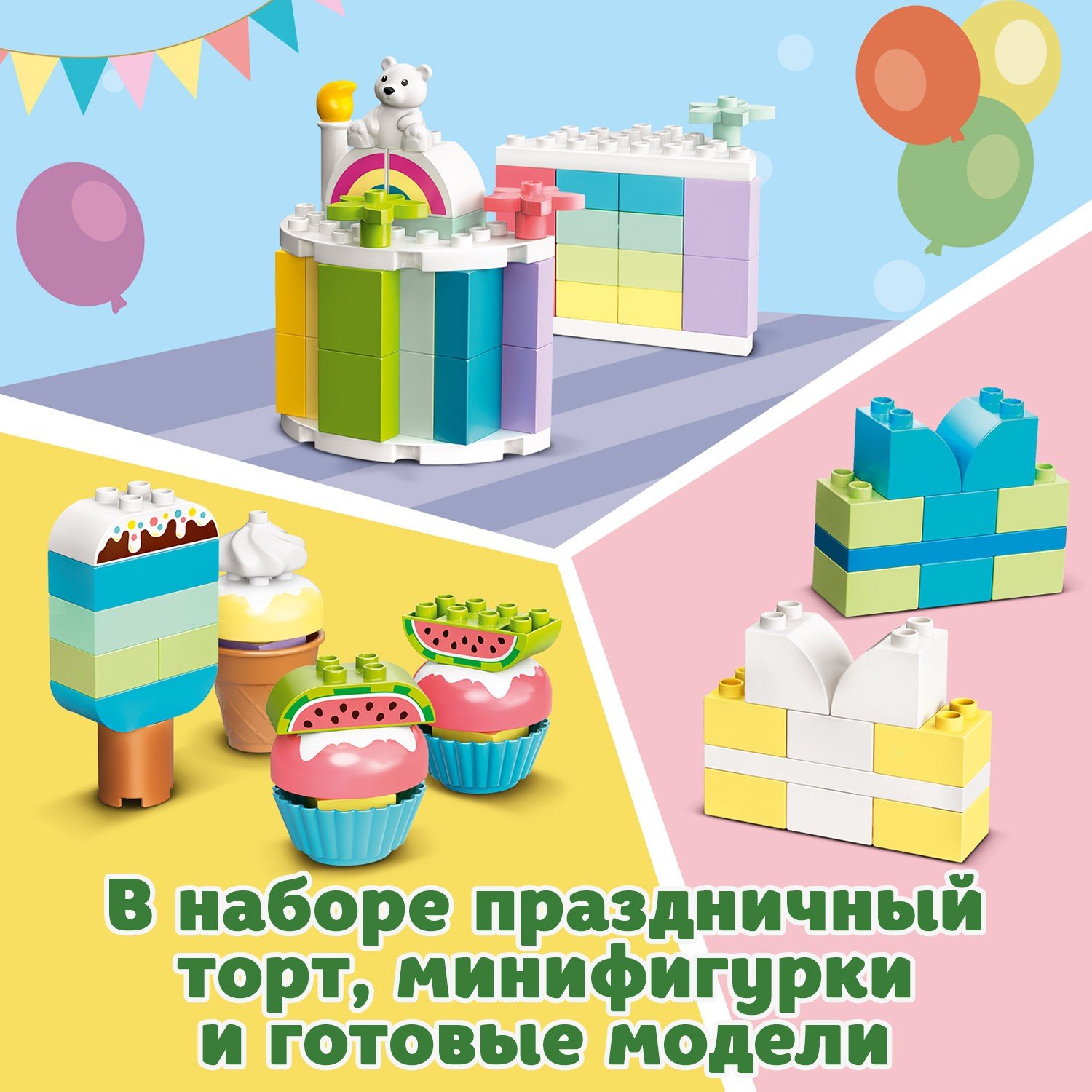 Lego Duplo 10958 Веселый день рождения