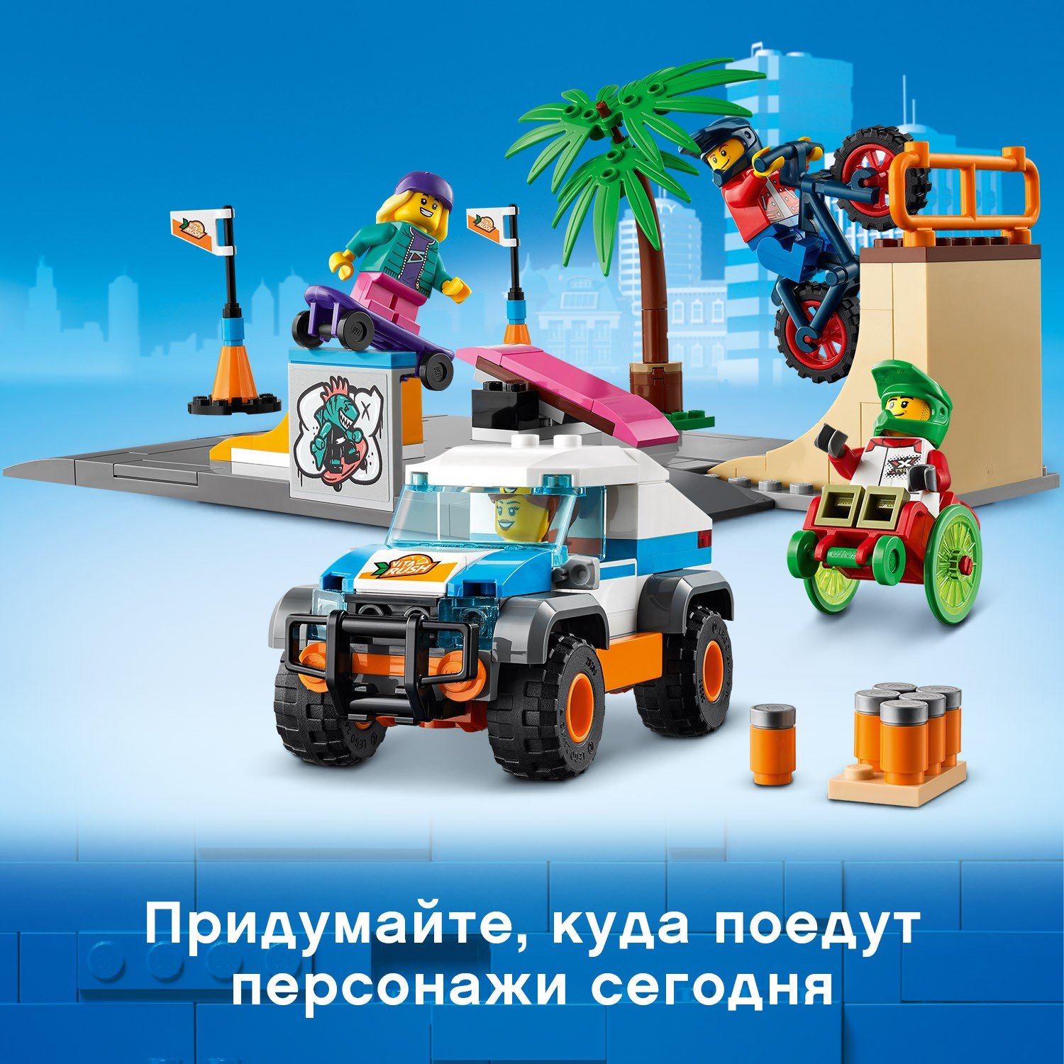 Lego City 60290 Скейт-парк