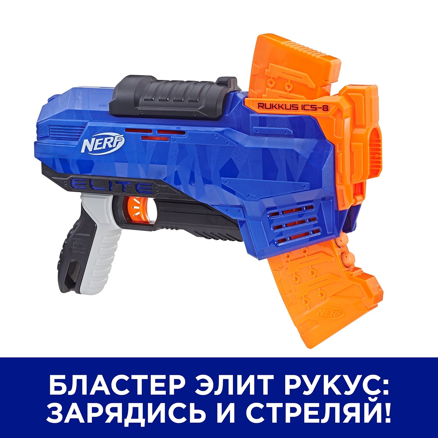 Бластер Nerf Элит E2654 Руккус со стрелами