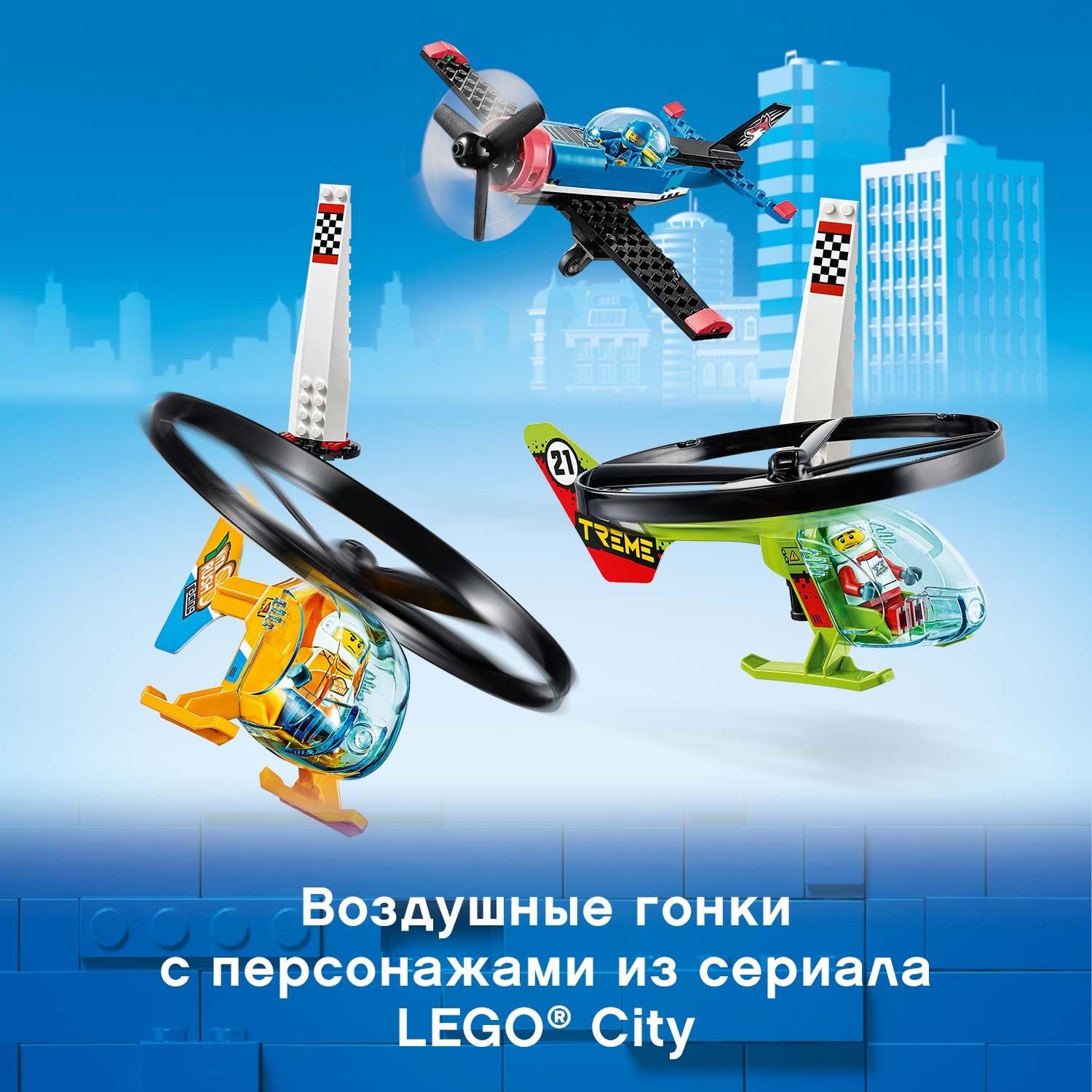 Lego City 60260 Воздушная гонка