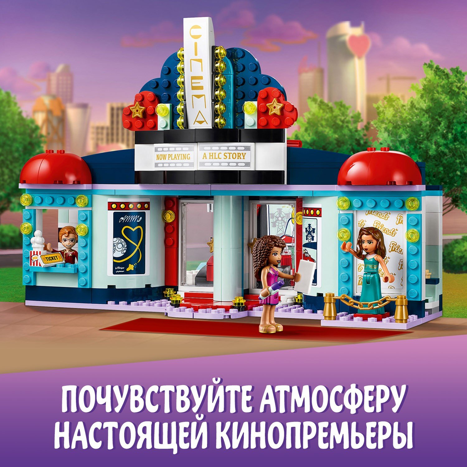 Lego Friends 41448 Кинотеатр Хартлейк-Сити